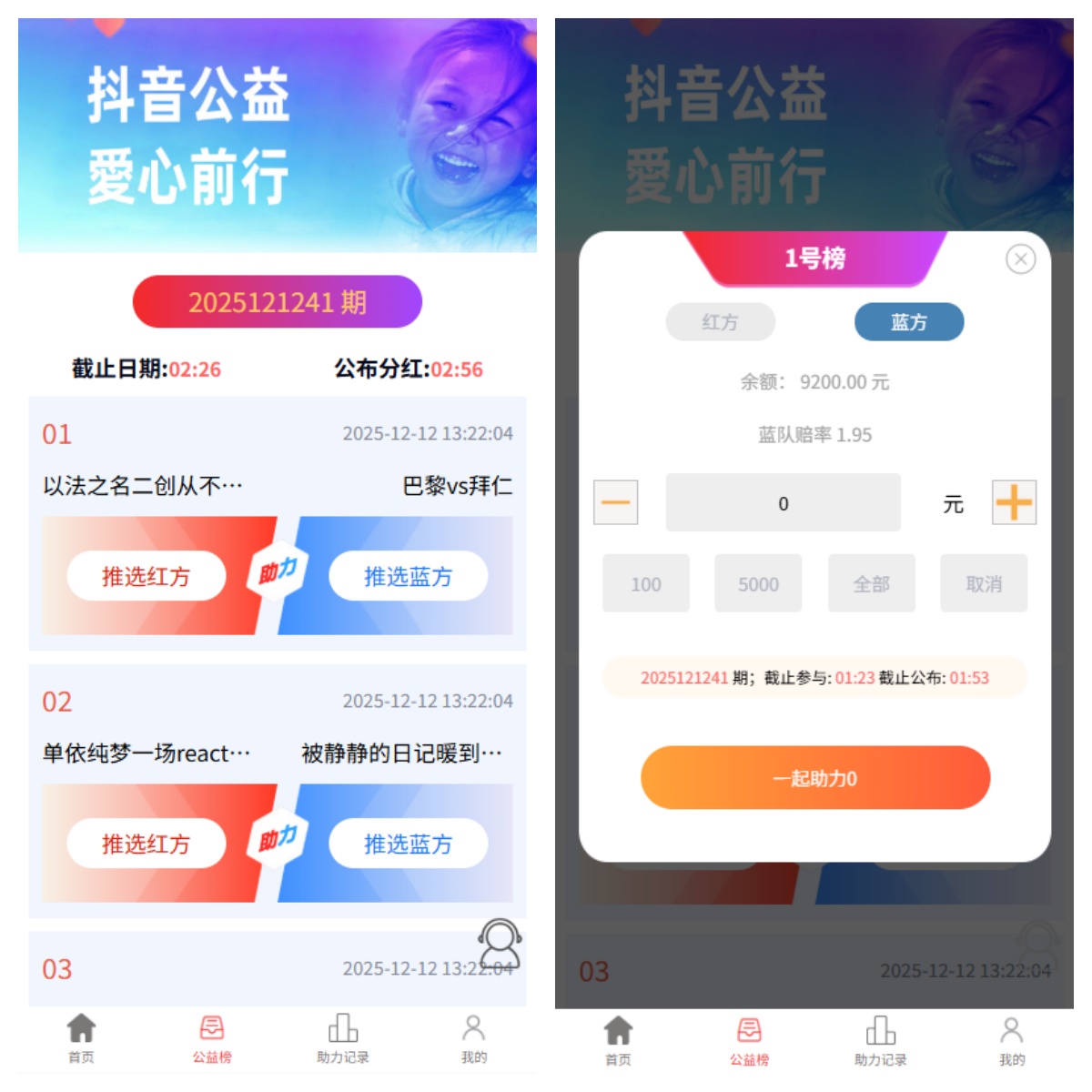 多语言tiktok助力竞猜系统源码/抖音热点下注竞猜/公益捐赠-长江源码网-精品源码网