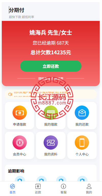 贷款催收系统/小额贷款/贷款逾期催收/java开发-长江源码网-精品源码网