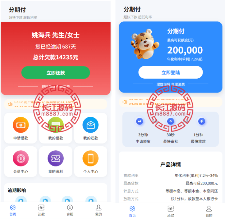 贷款催收系统/小额贷款/贷款逾期催收/java开发-长江源码网-精品源码网