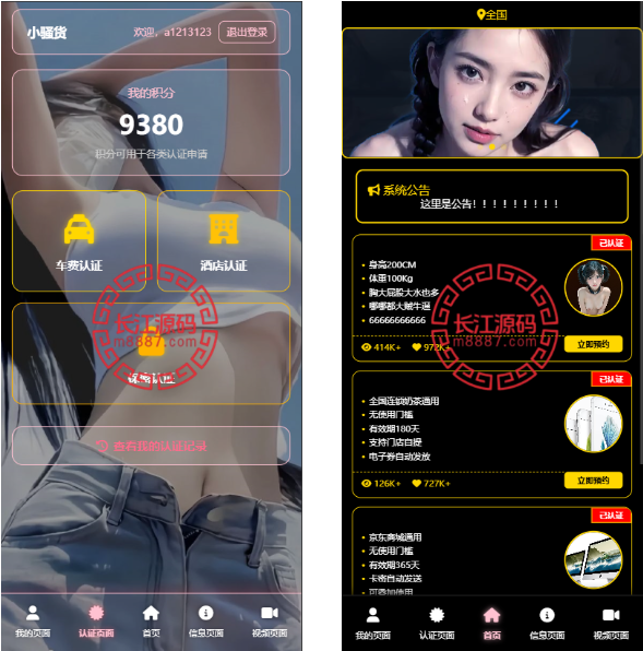 空降约炮系统+车费认证+酒店认证+保密认证/全开源-长江源码网-精品源码网
