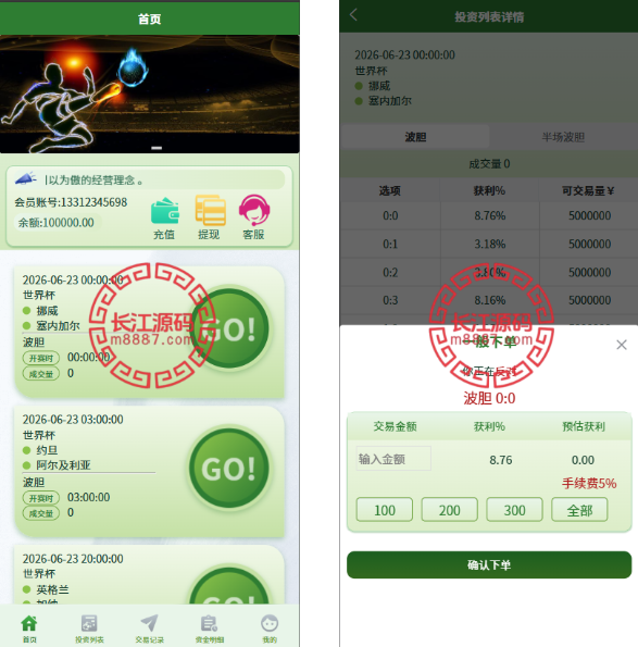 多语言反波胆系统源码/usdt充值/足球下注系统-长江源码网-精品源码网