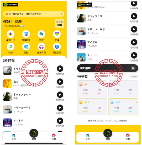 多语言音乐刷单/音乐抢单刷单源码/抢单系统/订单自动匹配系统/连单卡单-长江源码网-精品源码网